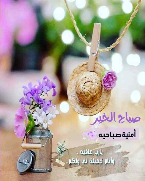 أروع صور صباح الخير 2024