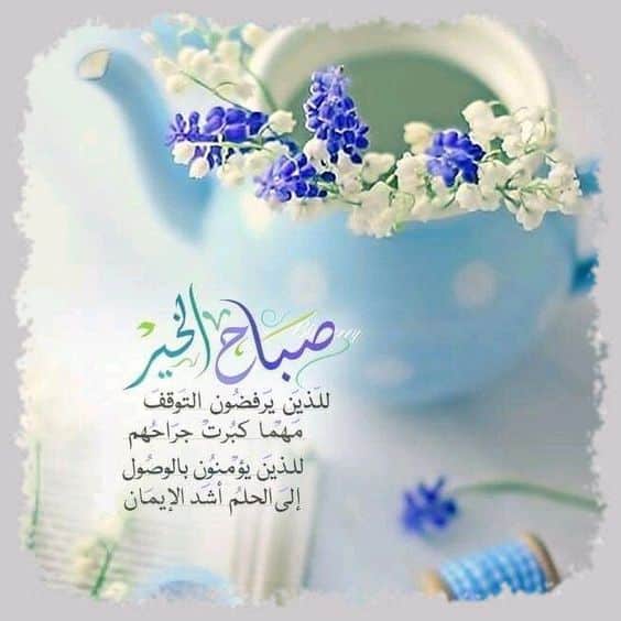 أروع صور صباح الخير 2024