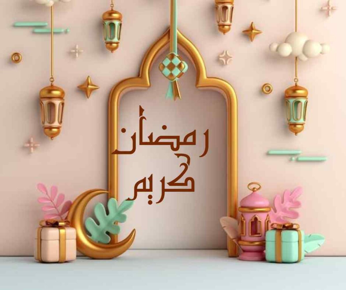 صور رمضان كريم 2024: خلفيات رمضانية مميزة للتهنئة بالشهر المعظم — الويب نيوز