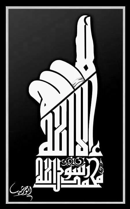أروع صور لا إله إلا الله محمد رسول الله 2024