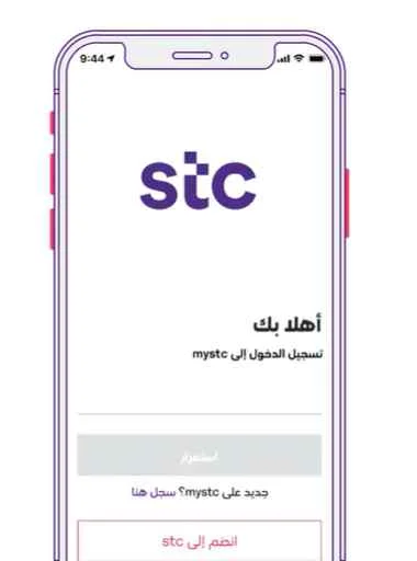  أفضل تطبيقات نت مجاني في السعودية 2024 دليلك الكامل