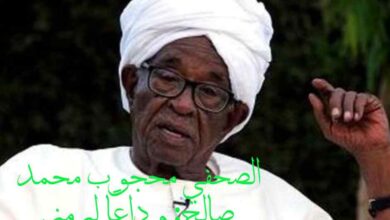 الصحفي محجوب محمد صالح: وداعًا لرمز الصحافة السودانية