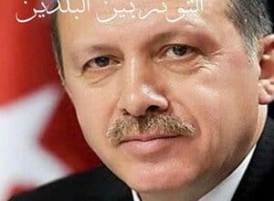 اردوغان في القاهرة بعد 11 عام من التوتر بين البلدين