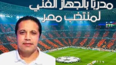 محمد عبد الواحد مدربًا بالجهاز الفني لمنتخب مصر