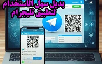 اكتشف تليجرام ويب Telegram Web بديل سهل الاستخدام لتطبيق تليجرام