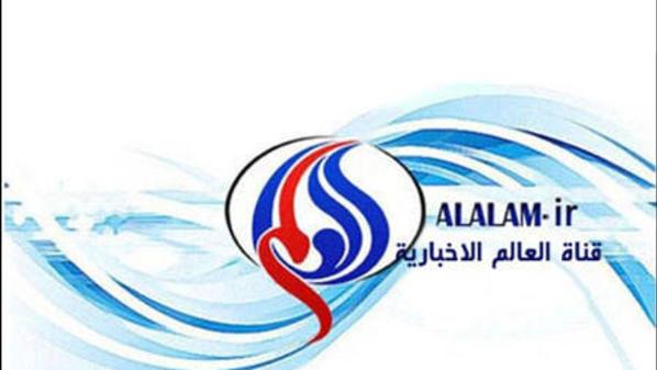 تردد قناة العالم الجديد بعد الحجب Al Alam News على النايل سات وعرب سات