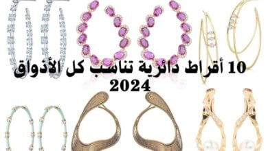 10 أقراط دائرية تناسب كل الأذواق 2024