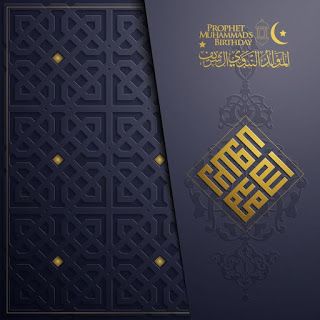 أجمل صور تهنئة المولد النبوي الشريف 2024 بالعربية والإنجليزية