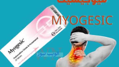 حبوب ميوجيسيك Myogesicدواعي الاستعمال والجرعة والاثار الجانبية