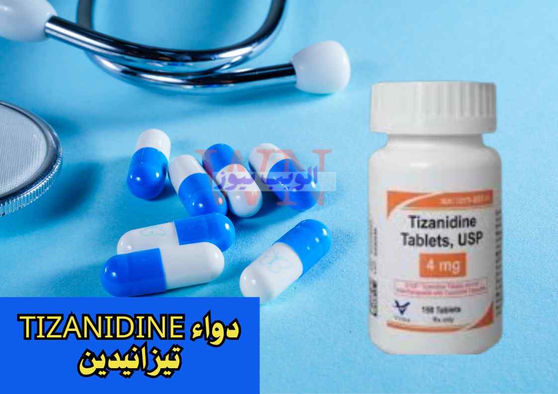 دواء tizanidine تيزانيدين 