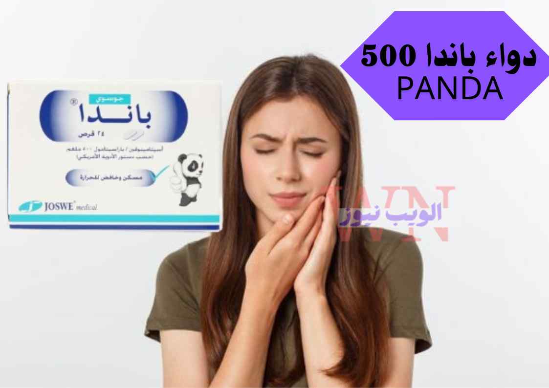 دواء باندا 500 Panda| دواعي استعماله وآثاره الجانبية