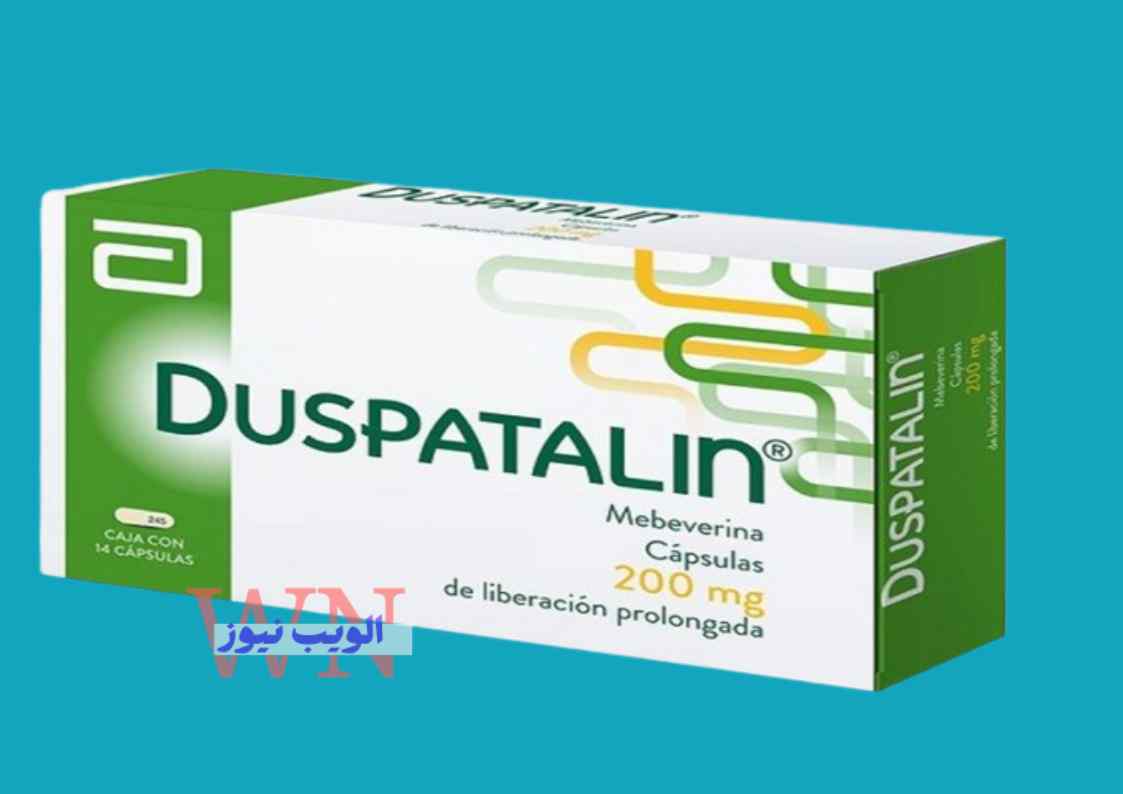 دواء دوسباتالين duspatalin لعلاج القولون والغازات