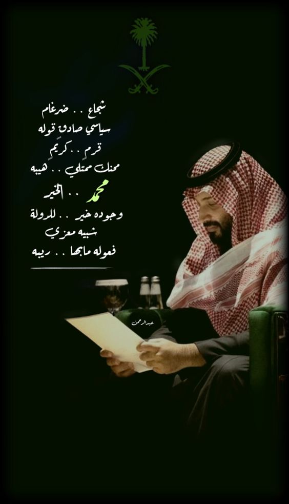 صورة محمد بن سلمان