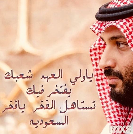 صورة محمد بن سلمان