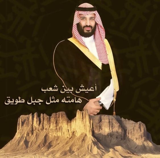 صورة محمد بن سلمان