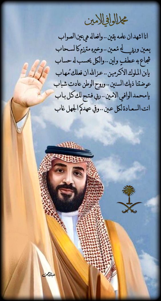 صورة محمد بن سلمان