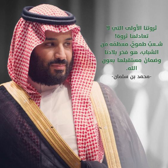 صورة محمد بن سلمان