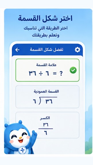 لقطة شاشة من تطبيق بطل القسمة تعرض تقرير التقدم